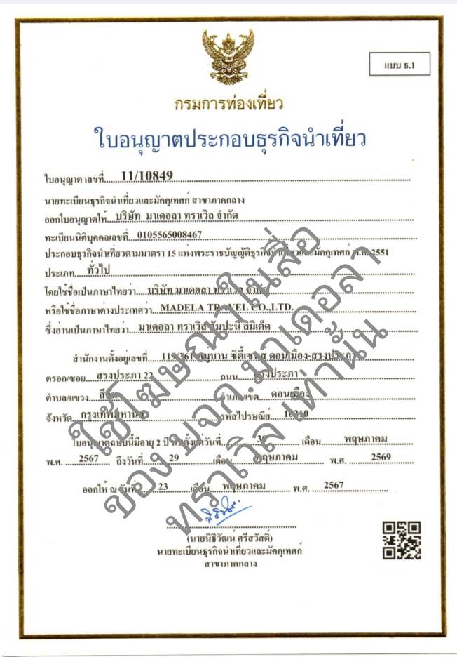 ใบอนุญาตธุรกิจนำเที่ยว